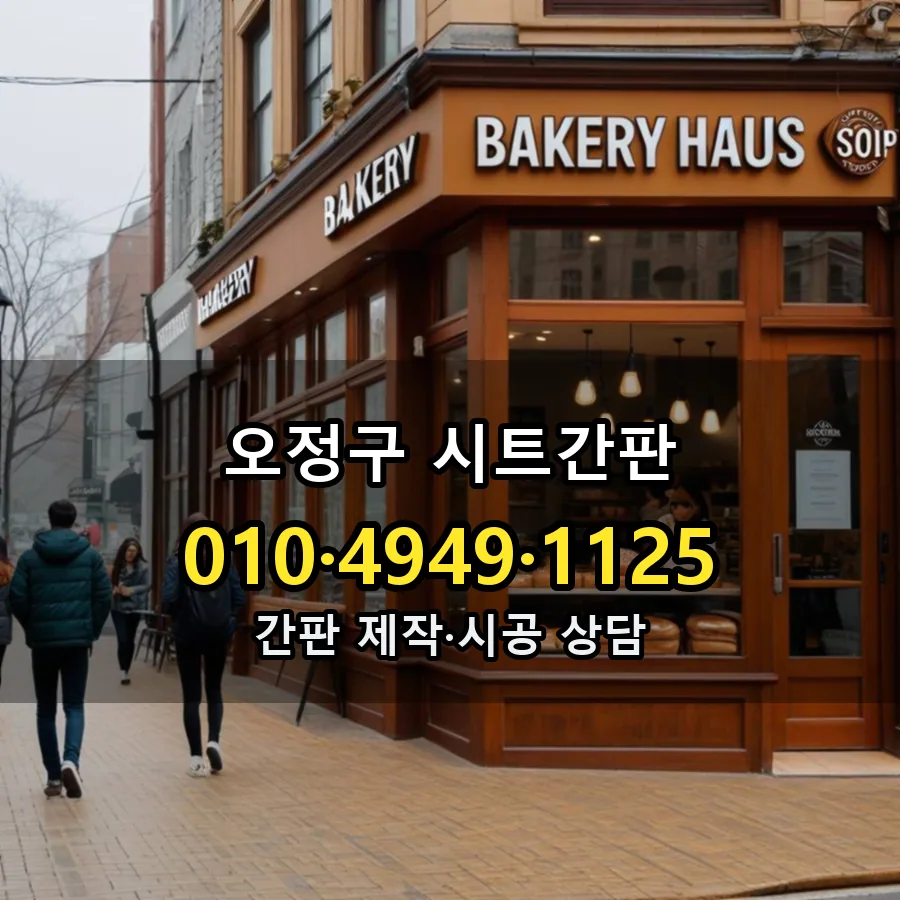 시트간판 시공 사진