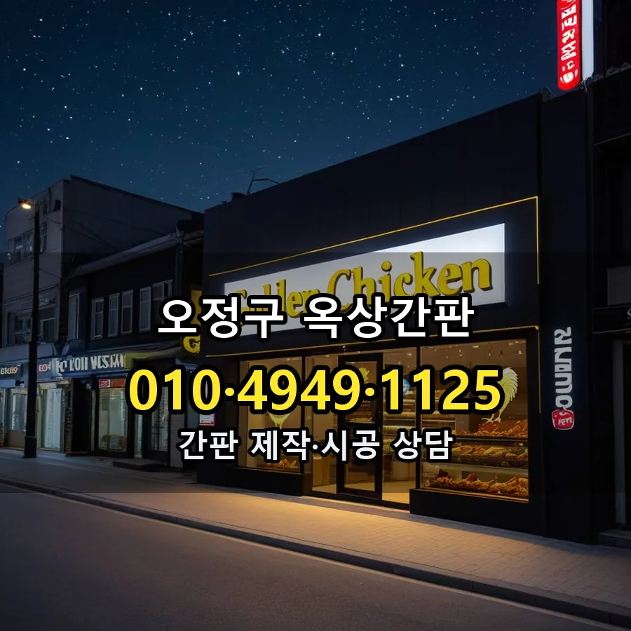 옥상간판 제작·시공 모습
