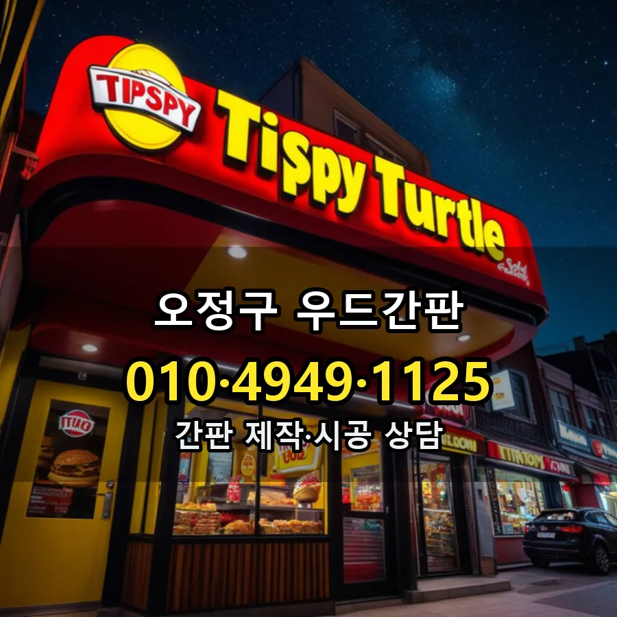 우드간판 시공 사진