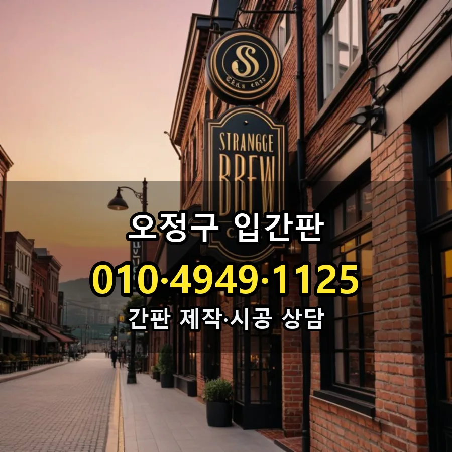입간판 시공 사진