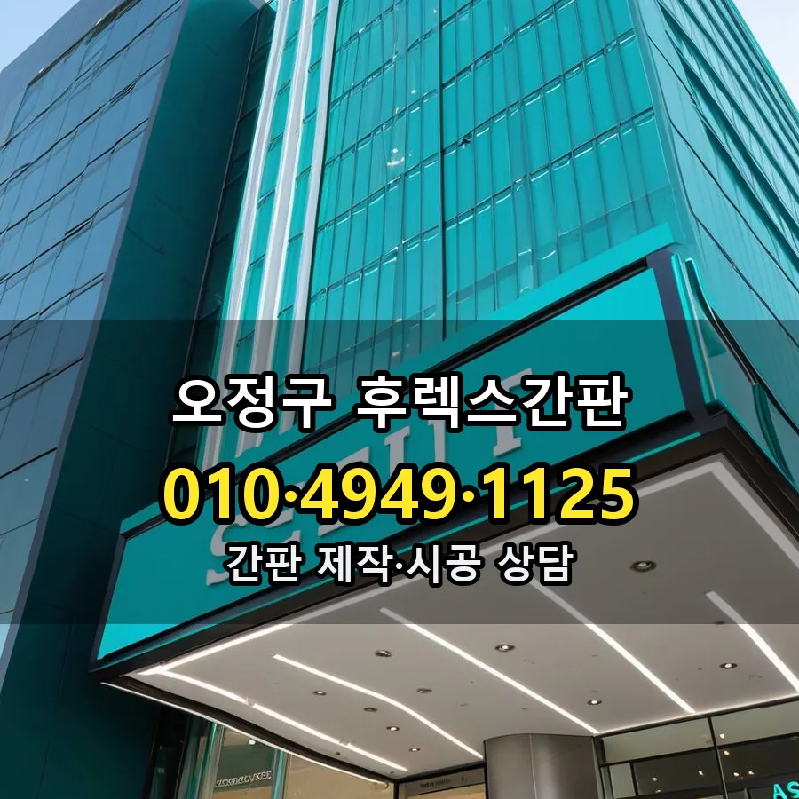 후렉스간판 설치 현장