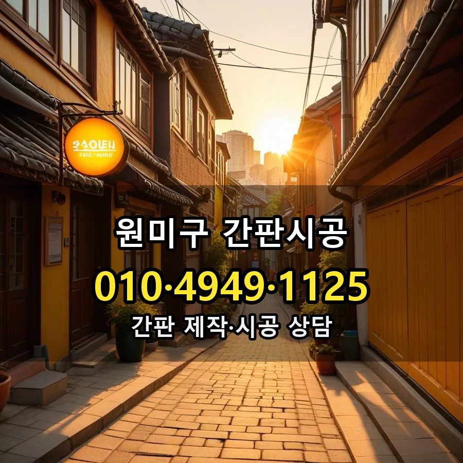 간판시공 제작·시공 모습
