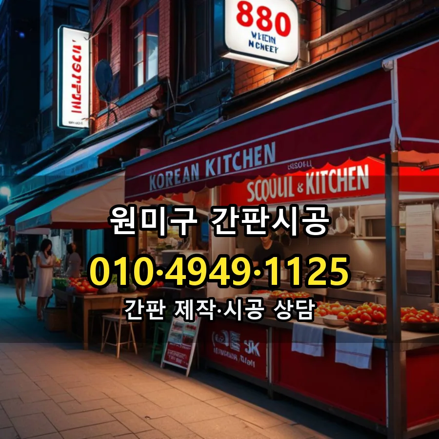 간판시공 제작·시공 모습