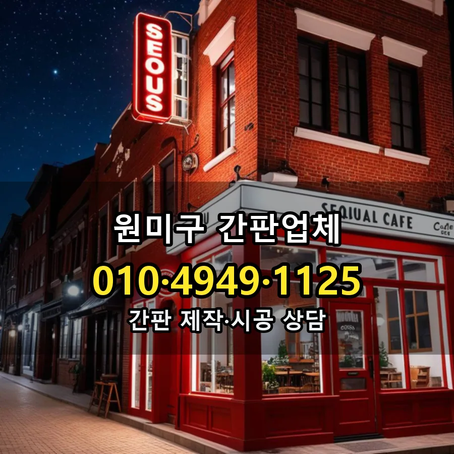 간판업체 설치 현장