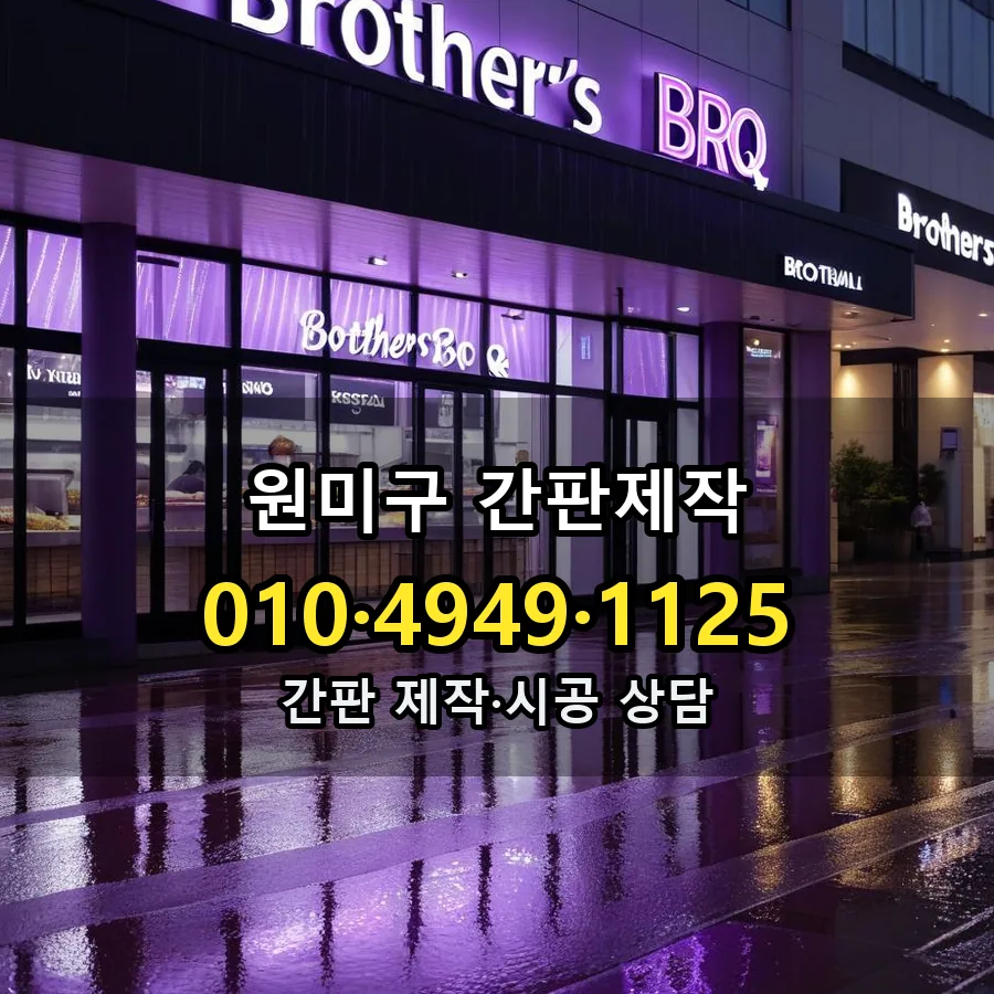 간판제작 시공 사진