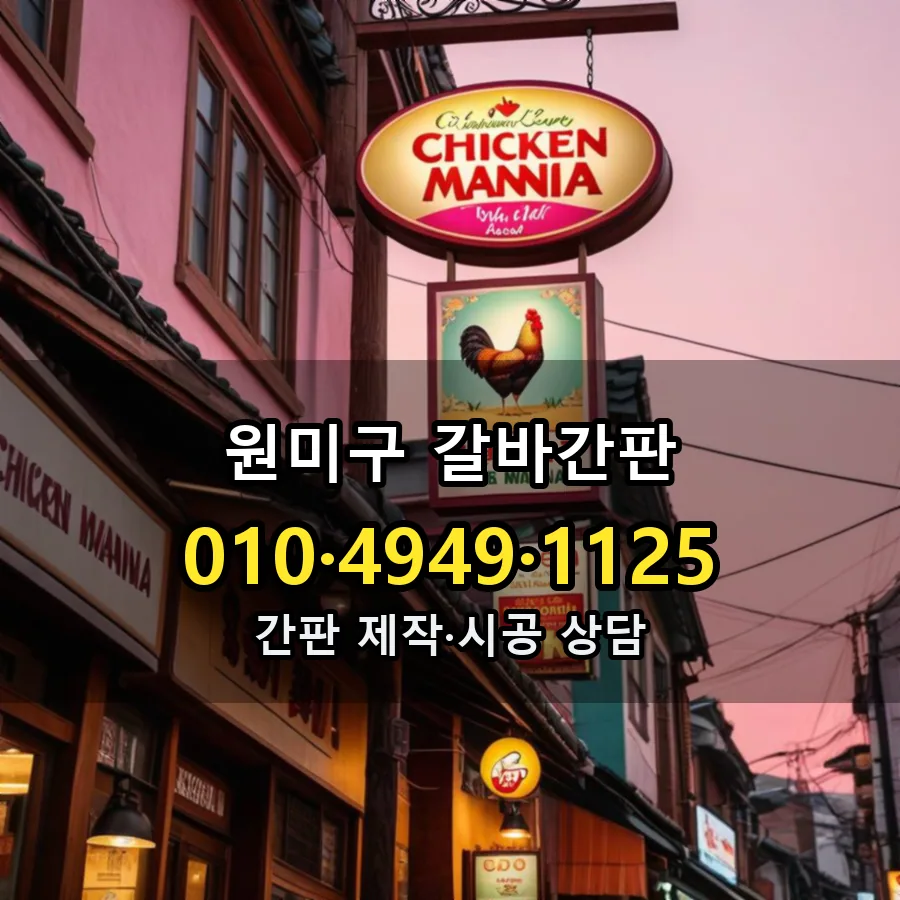 갈바간판 설치 현장