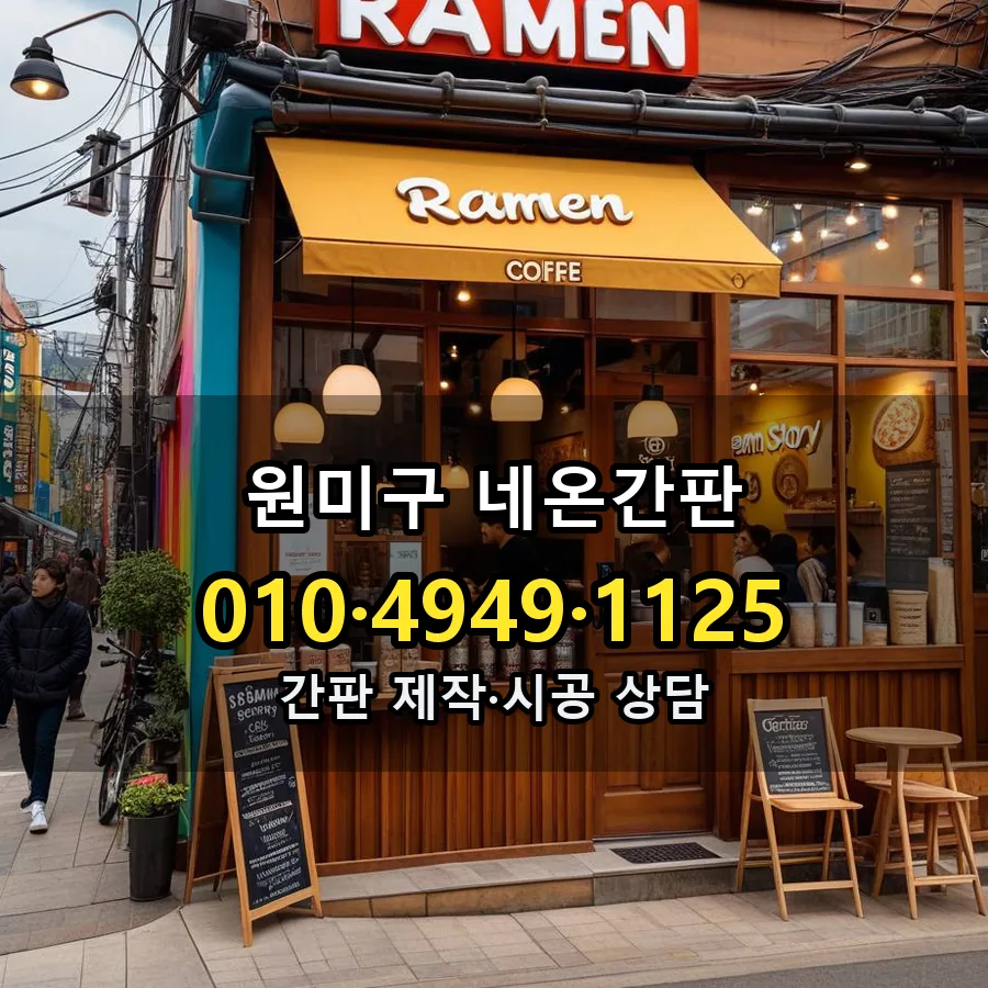 네온간판 설치 현장