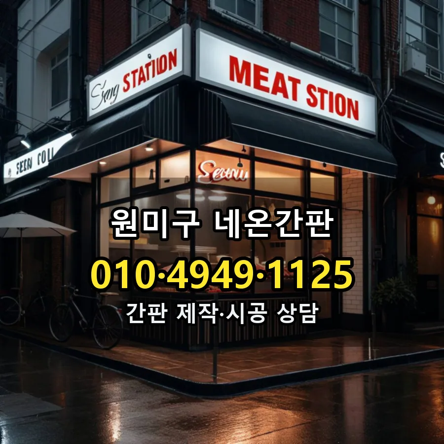 네온간판 시공 사진