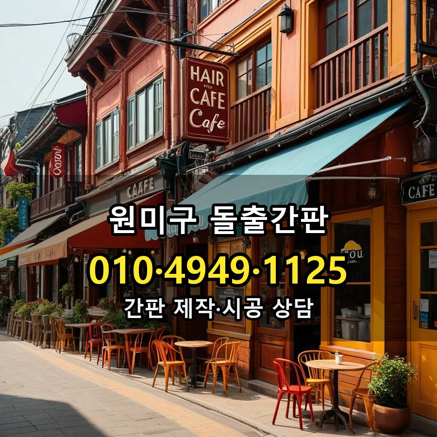 돌출간판 시공 사진
