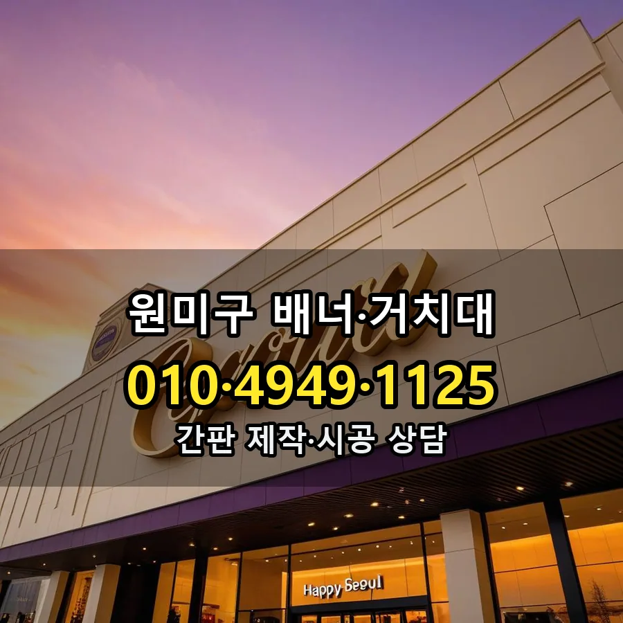 배너·거치대 제작·시공 모습