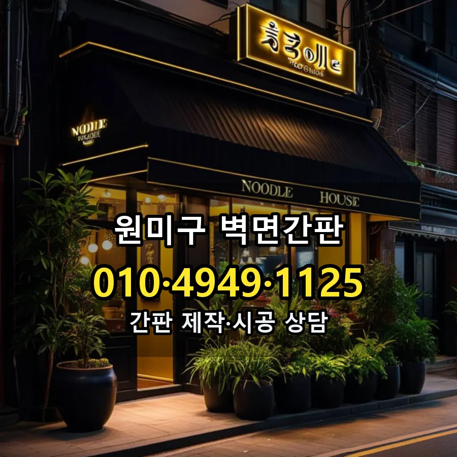 벽면간판 시공 사진