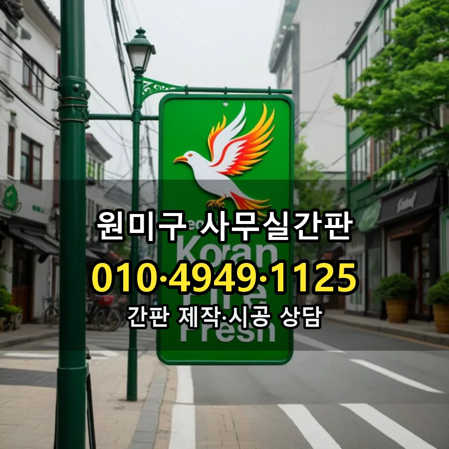 사무실간판 시공 사진