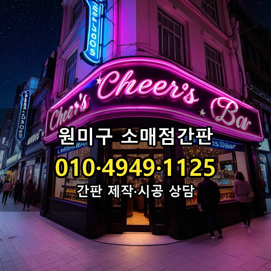 소매점간판 설치 현장