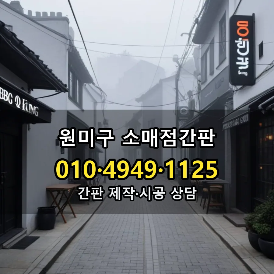 소매점간판 제작·시공 모습