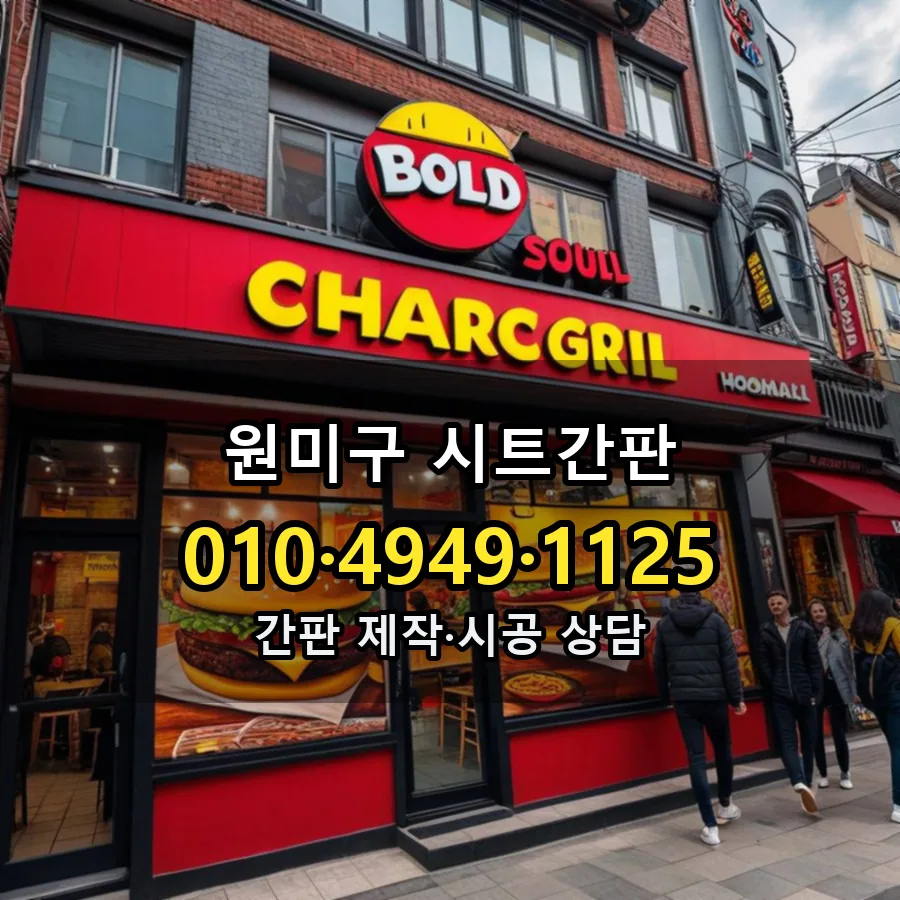 시트간판 설치 현장