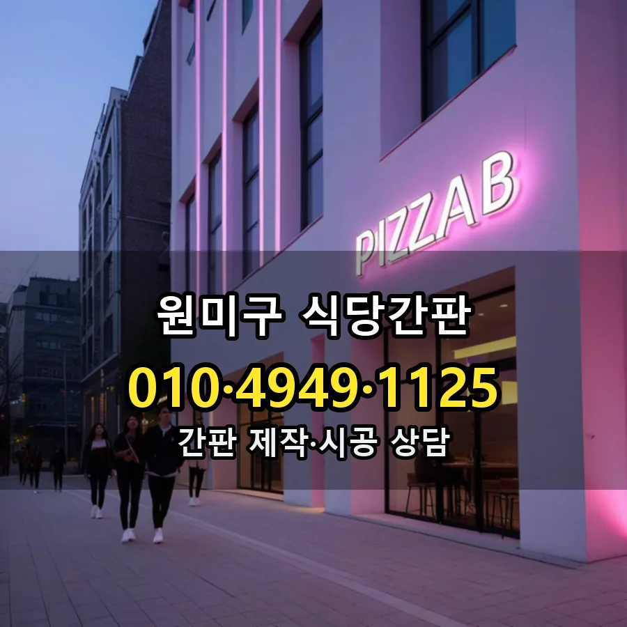 식당간판 설치 현장