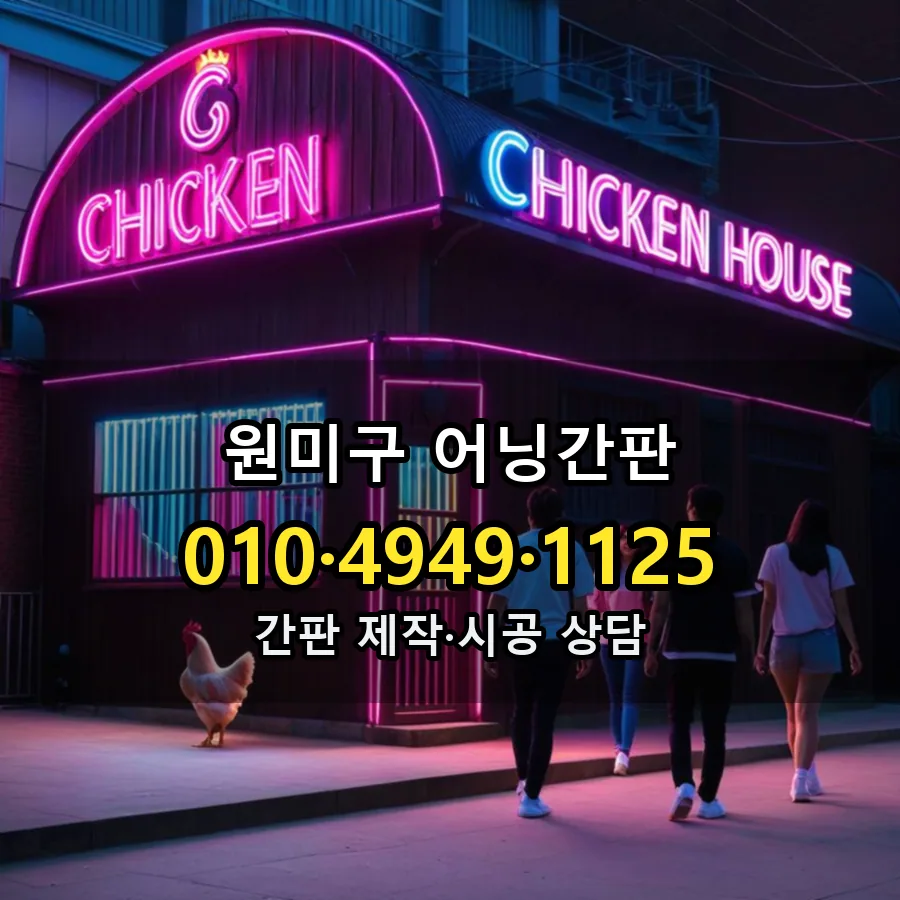 어닝간판 시공 사진