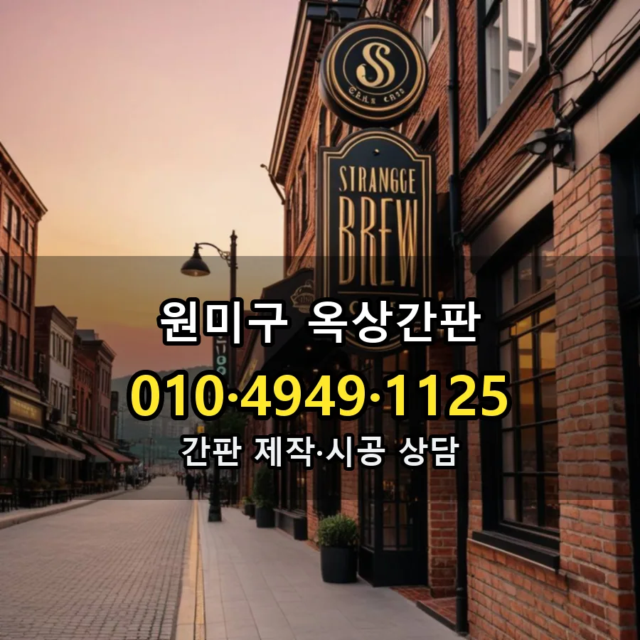 옥상간판 설치 현장