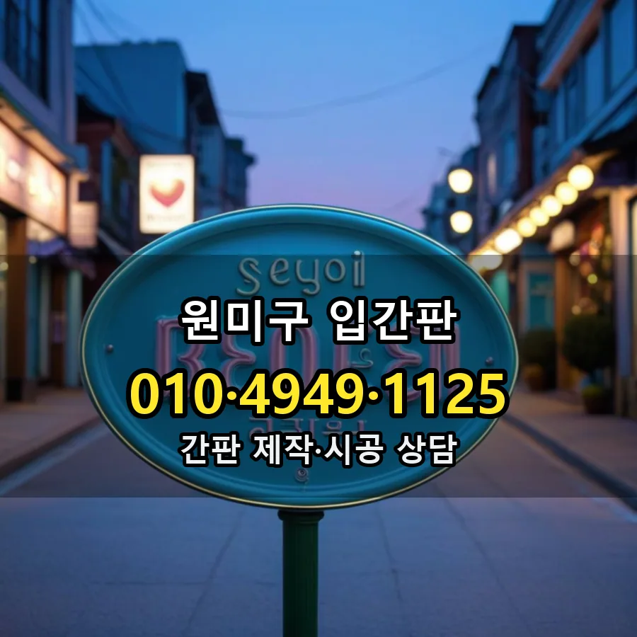 입간판 설치 현장