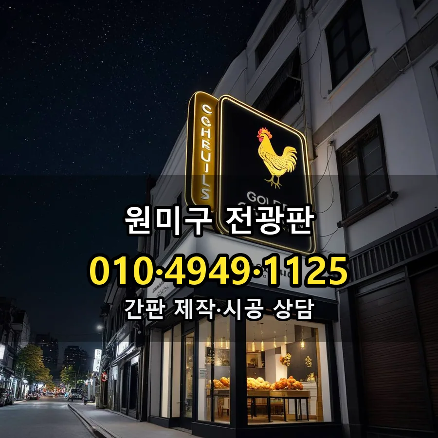 전광판 시공 사진