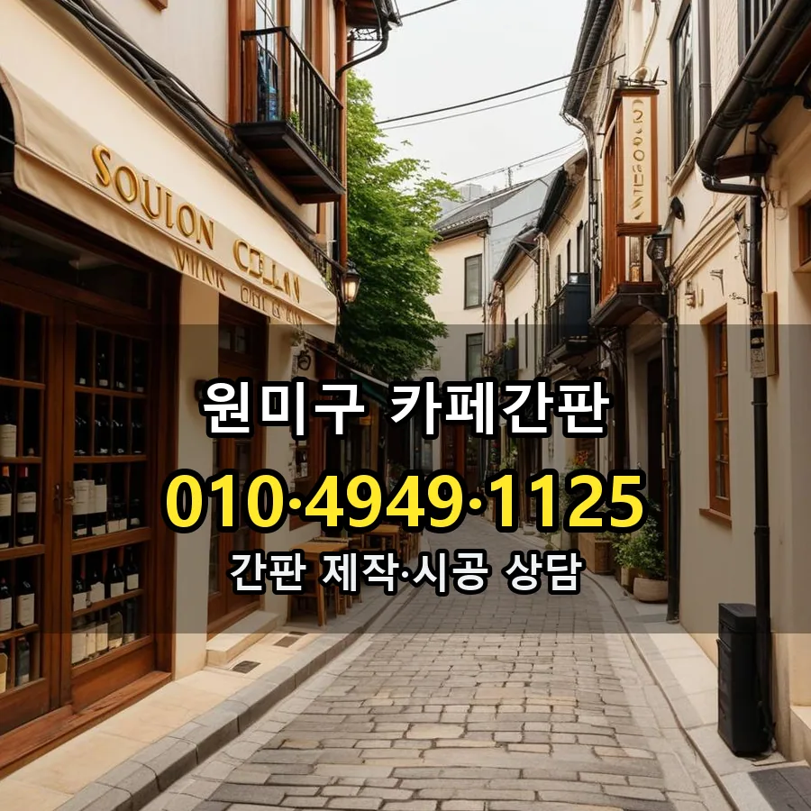 카페간판 제작·시공 모습