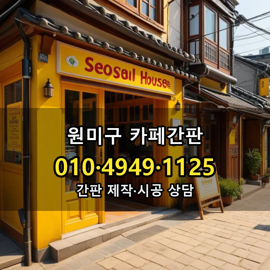 카페간판 제작·시공 모습