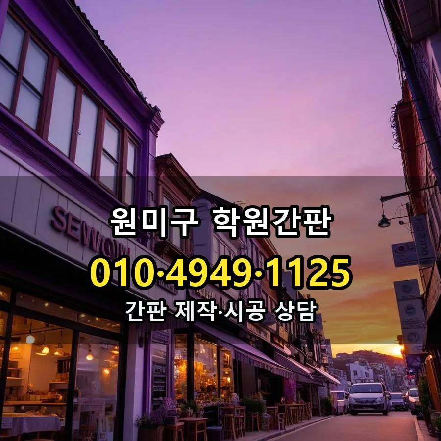 학원간판 설치 현장