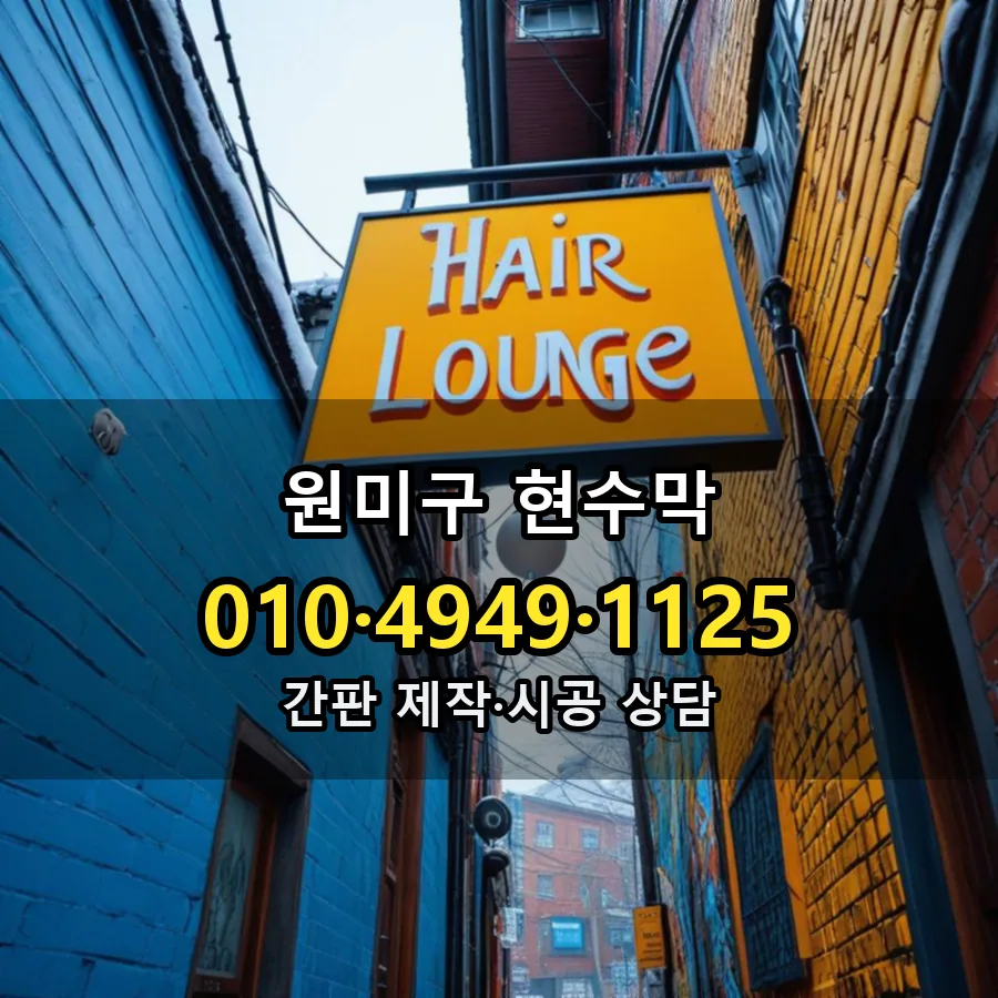현수막 제작·시공 모습