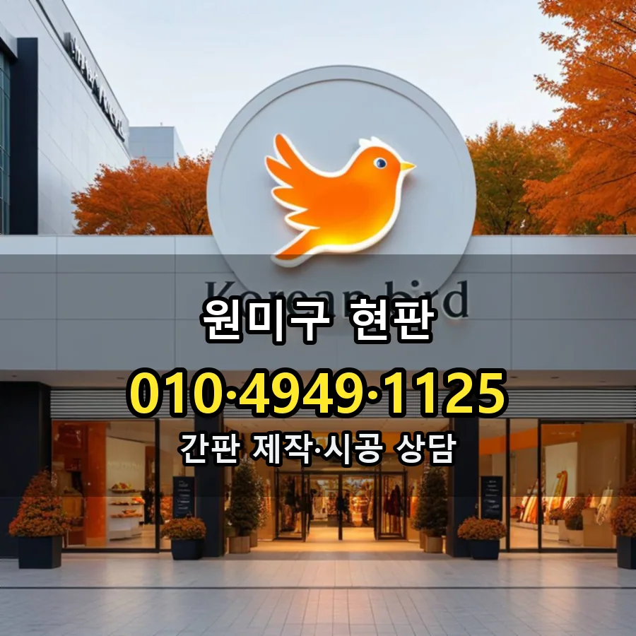현판 시공 사진