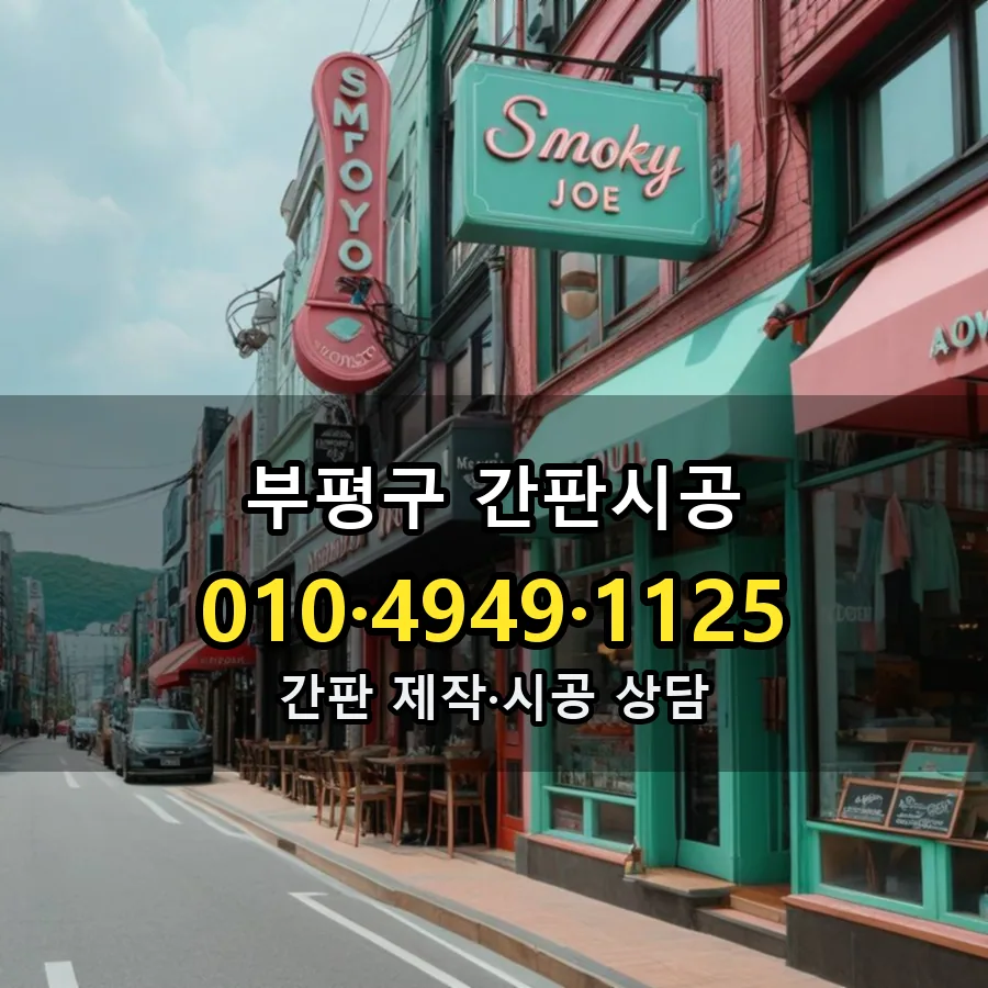 간판시공 설치 현장