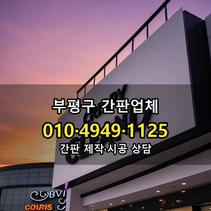 간판업체 시공 사진