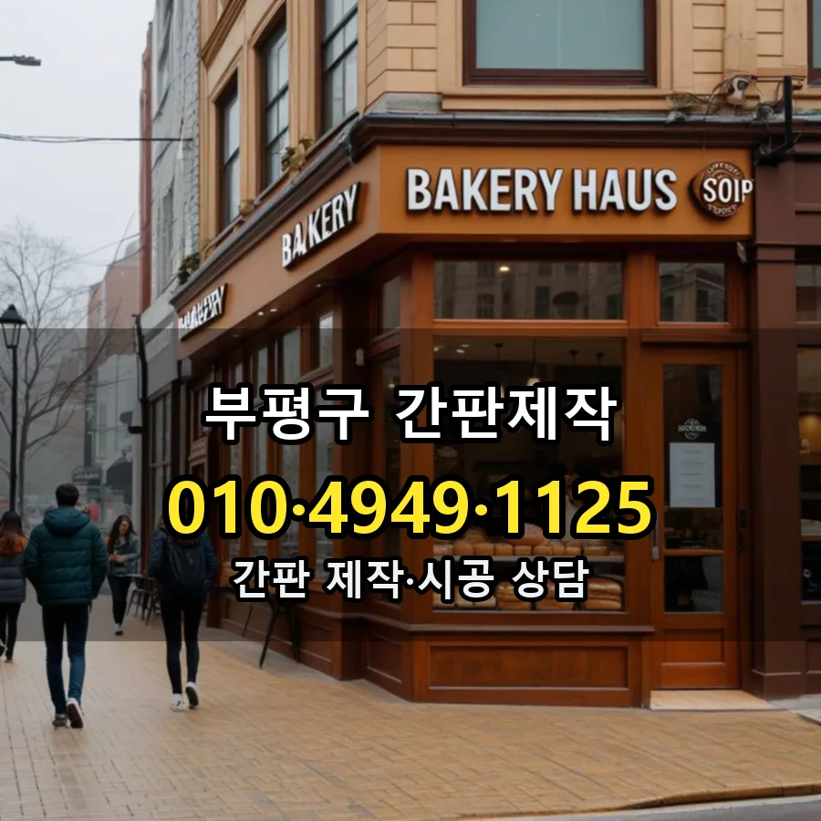 간판제작 제작·시공 모습
