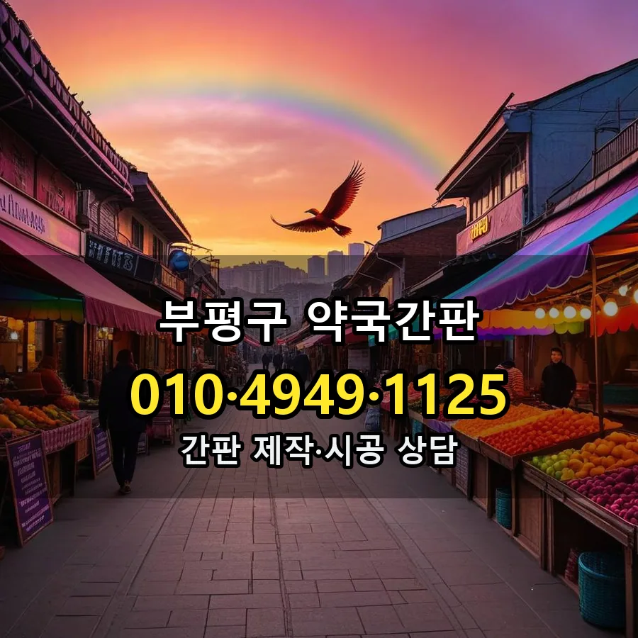 약국간판 설치 현장