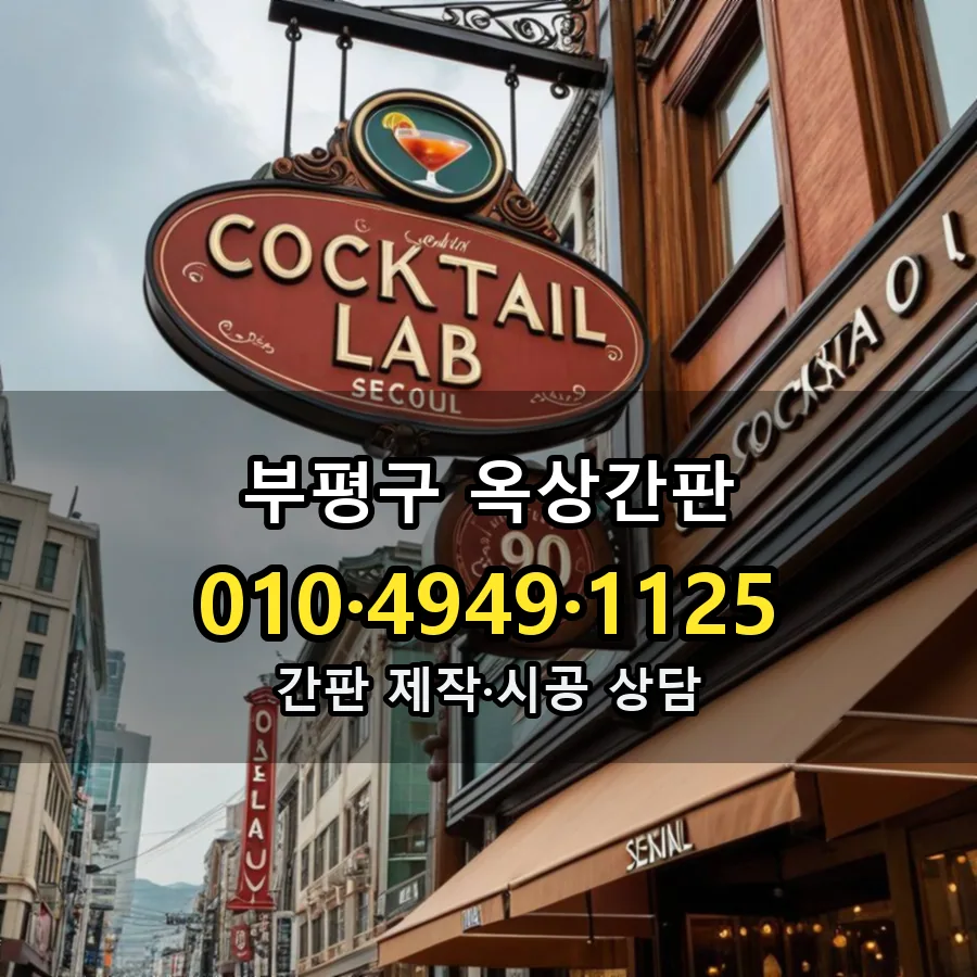 옥상간판 시공 사진