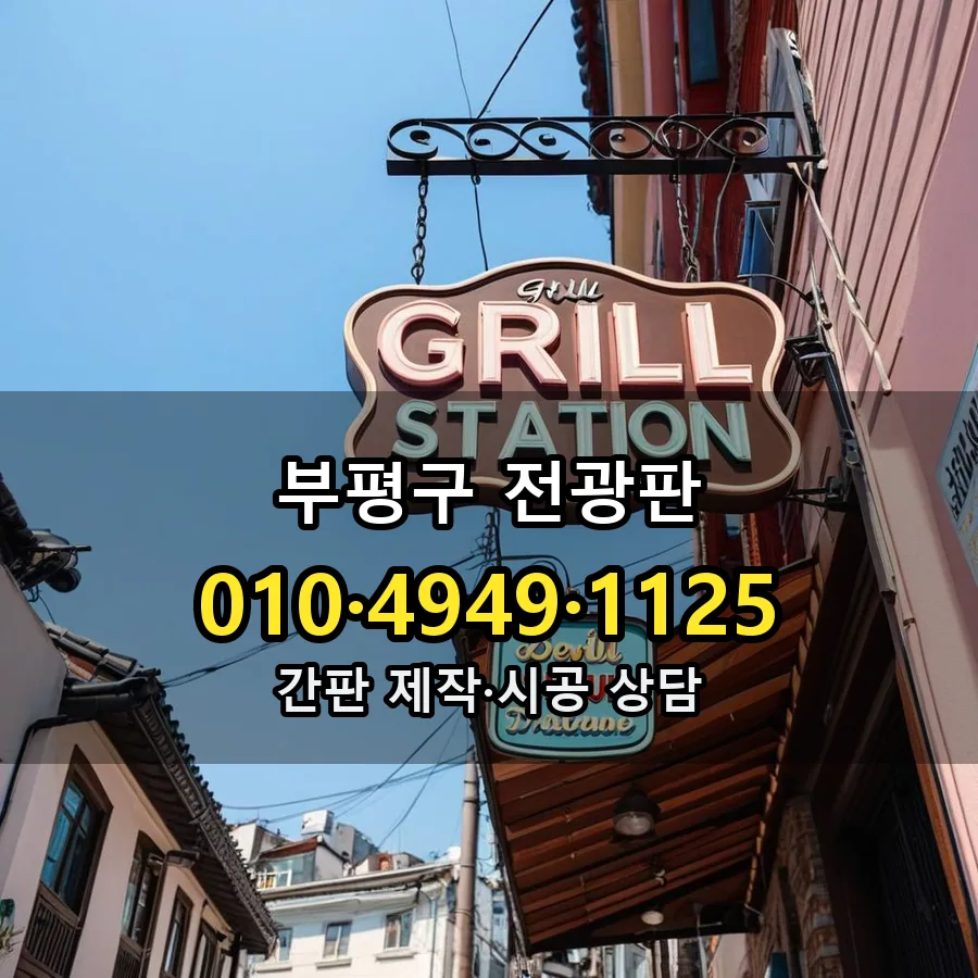 전광판 시공 사진