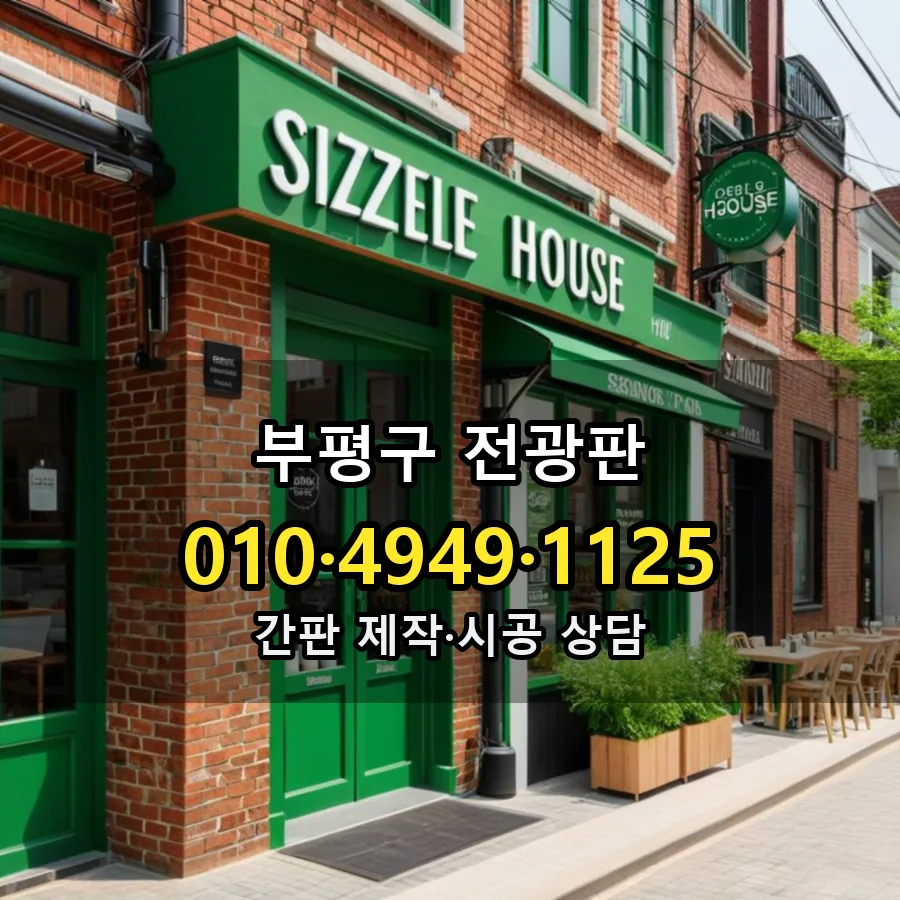 전광판 시공 사진