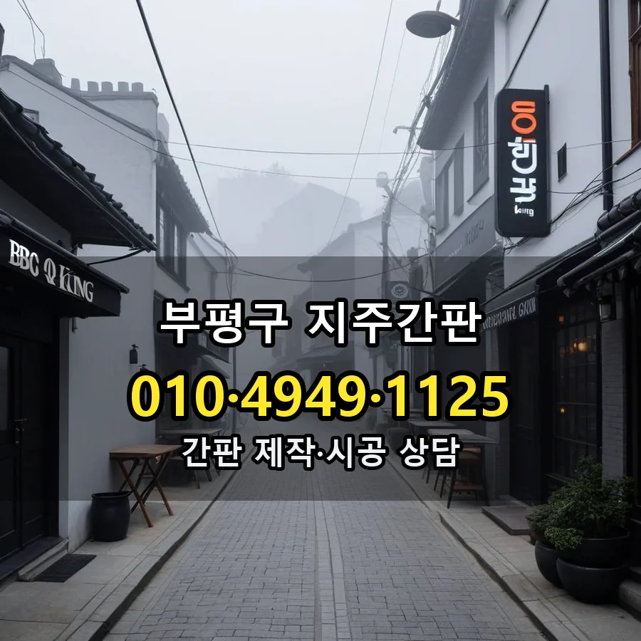지주간판 설치 현장