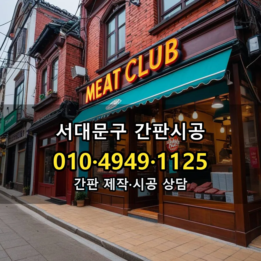 간판시공 시공 사진