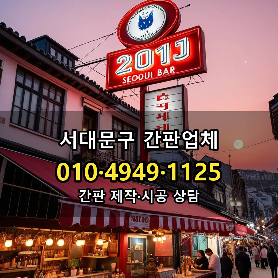 간판업체 제작·시공 모습