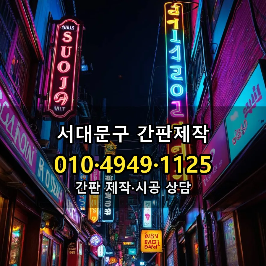 간판제작 설치 현장