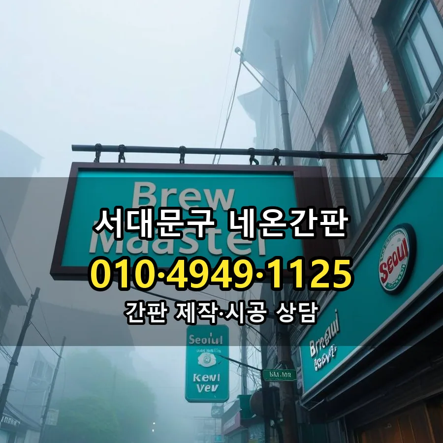네온간판 제작·시공 모습