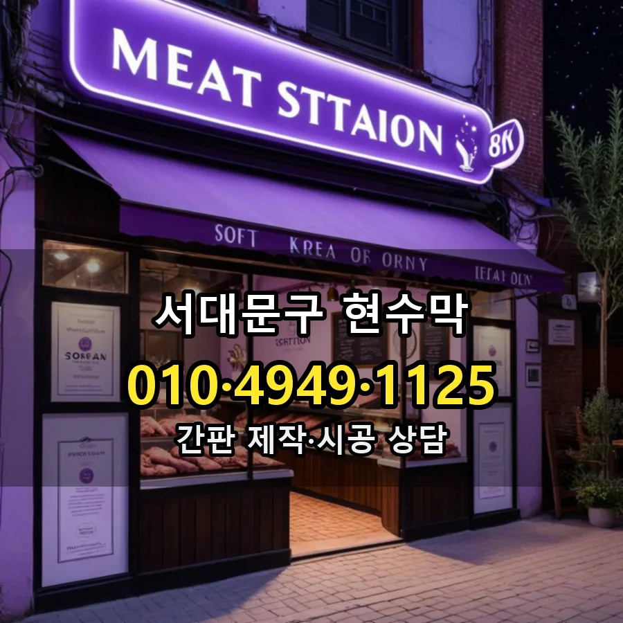 현수막 제작·시공 모습