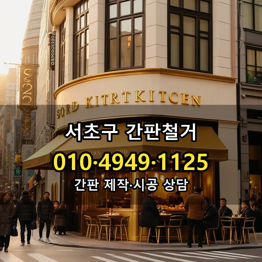간판철거 시공 사진
