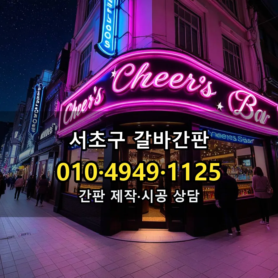 갈바간판 설치 현장