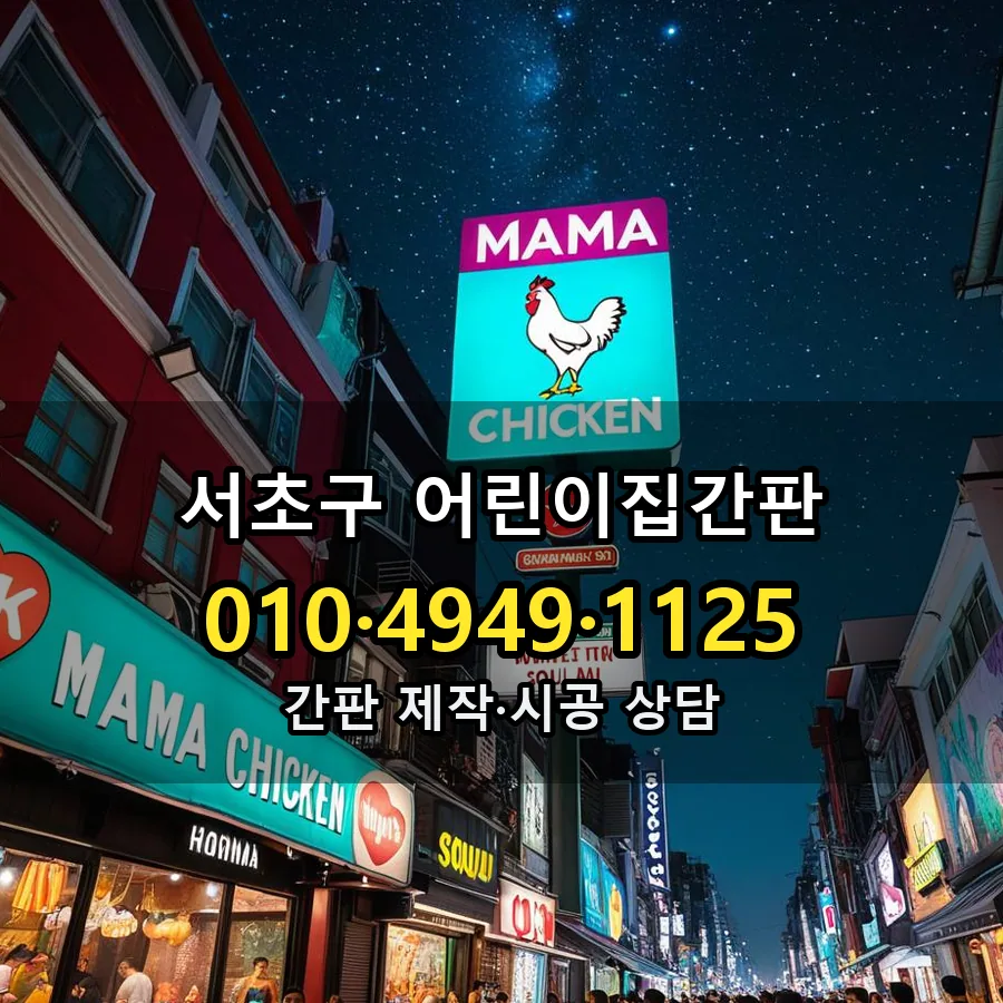 어린이집간판 설치 현장