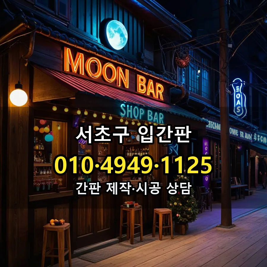 입간판 설치 현장