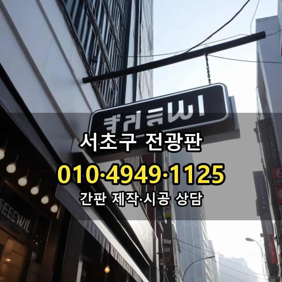 전광판 시공 사진