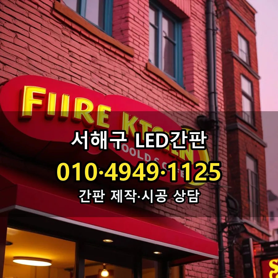 간판 시공 사진