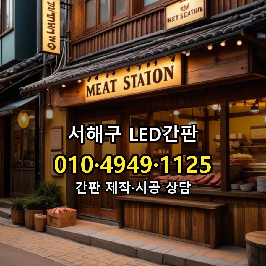 간판 제작·시공 모습
