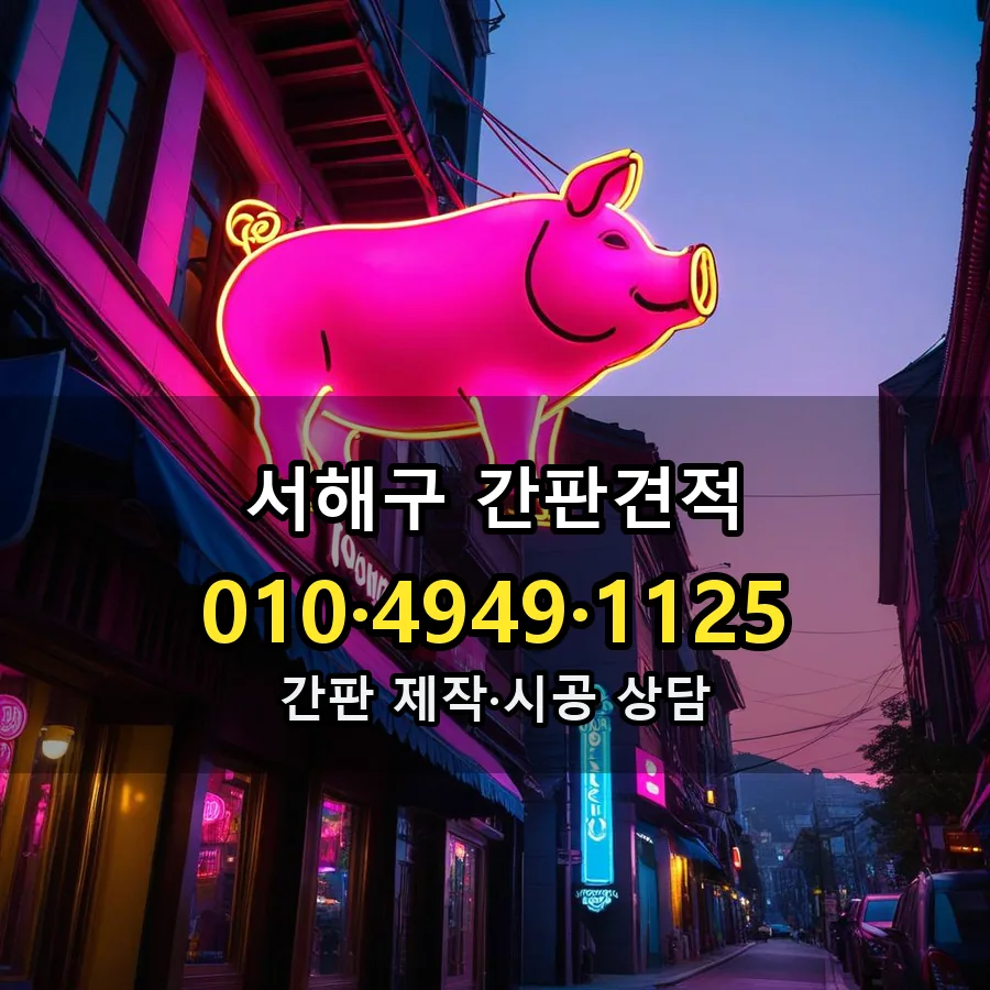 간판 제작·시공 모습